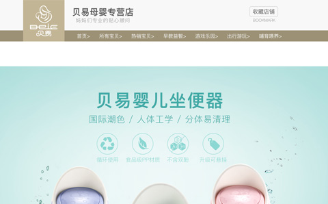 贝易母婴专营店 贝易母婴用品怎么样