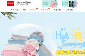 北极绒母婴旗舰 北极绒儿童衣服怎么样