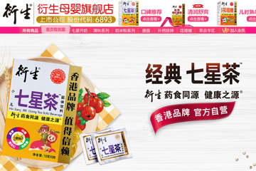 衍生母婴旗舰店 香港衍生七星茶功效 奶米粉