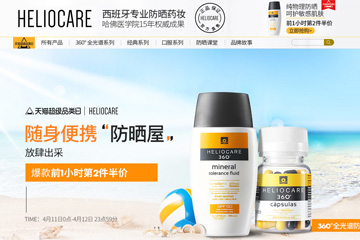 HELIOCARE海外旗舰店 西班牙荷丽可美妆防晒品牌