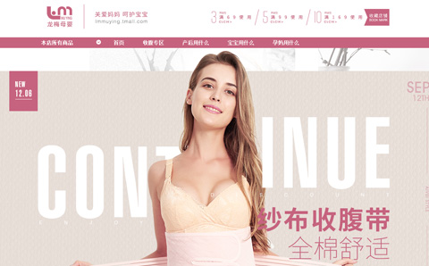 龙梅母婴专营店 产后 孕妇收腹带哪个牌子好