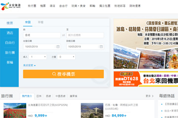 永安旅游网站 酒店与机票网上预订中文网站