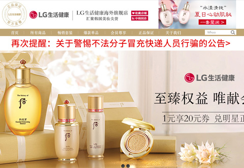LG生活健康韩国美妆品牌海外旗舰店