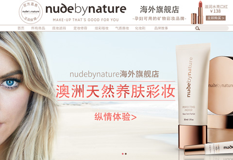 nudebynature澳洲NBN天然彩妆品牌海外旗舰店