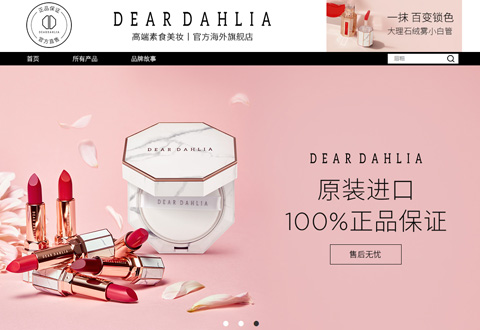DEARDAHLIA韩国黛丽奥彩妆品牌海外旗舰店