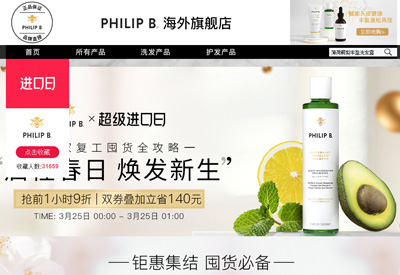 PhilipB美国洗发护发品牌海外旗舰店