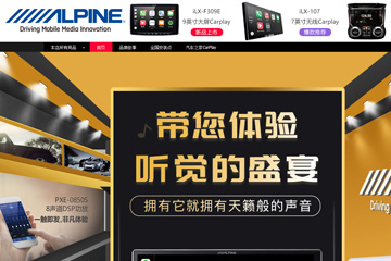 alpine阿尔派旗舰店 阿尔派汽车导航音响报价