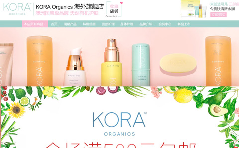 KORAOrganics海外旗舰店 澳大利亚护肤品牌