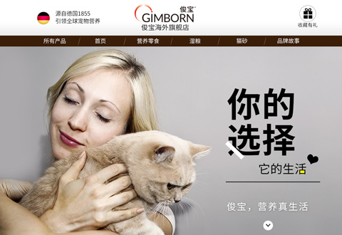 Gimborn德国俊宝宠物营养品牌海外旗舰店