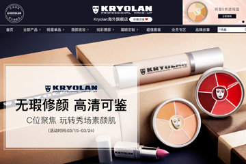 Kryolan海外旗舰店 歌剧魅影/德国面具彩妆