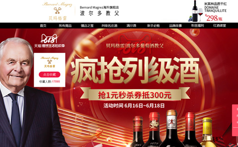BernardMagrez海外旗舰店 贝玛格雷红酒多少价格