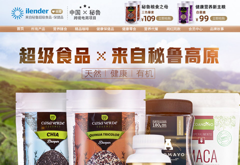 ilender秘鲁食品与保健品牌海外旗舰店