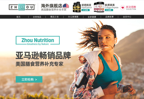 ZhouNutrition美国周氏膳食营养补充品牌海外旗舰店