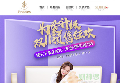 Freetex海外旗舰店 泰国天然乳胶寝具品牌