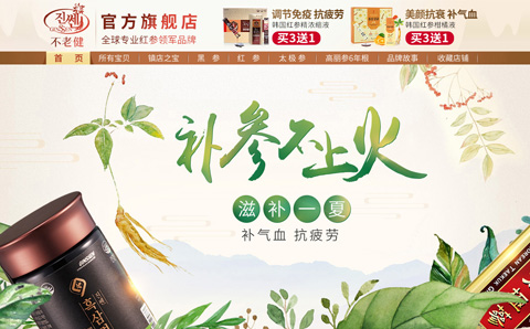 ginssen海外旗舰店 韩国不老健品牌高丽参