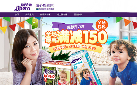 丽贝乐海外旗舰店 瑞典丽贝乐纸尿裤