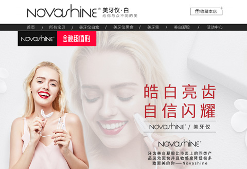 NovaShine美国美牙仪牙齿美白品牌海外旗舰店