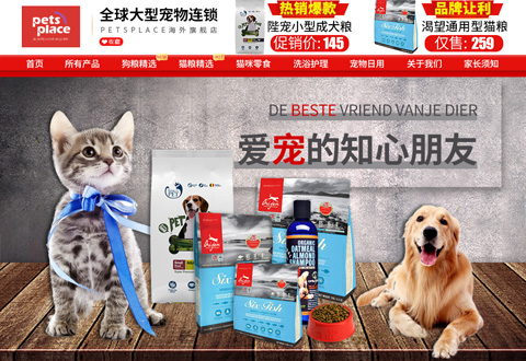 Petsplace荷兰狗粮宠物连锁卖场海外旗舰店