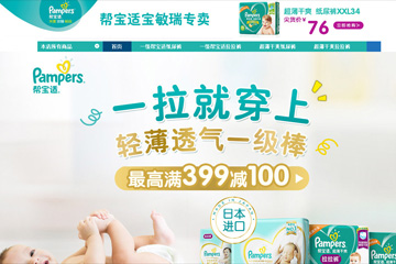 pampers帮宝适宝敏瑞专卖 帮宝适纸尿裤怎么样 多少钱