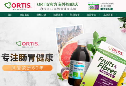 ortis德国肠胃健康护理品牌海外旗舰店