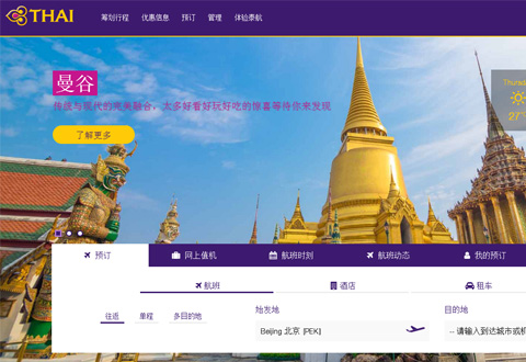 THAI AIRWAYS 泰国国际航空公司机票预订网站