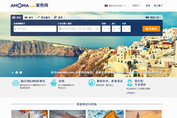 AMOMA 爱遨网 全球酒店预订中文网站