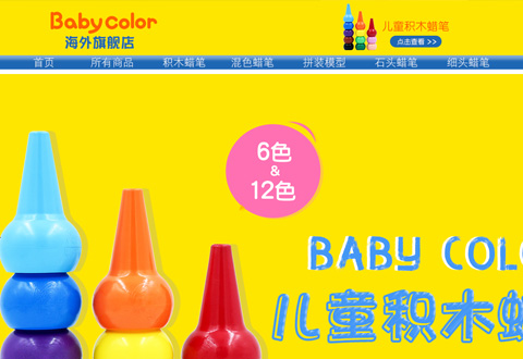 babycolor日本儿童蜡笔品牌海外旗舰店