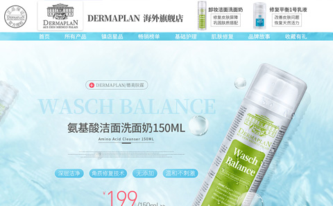 Dermaplan海外旗舰店 德美肤霖德国药妆品牌