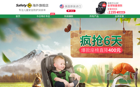 safety1st海外旗舰店 美国safety1st婴童安全座椅