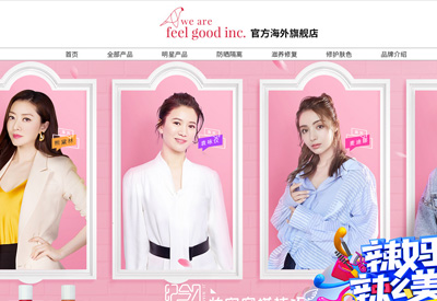 wearefeelgoodinc澳洲药局海外旗舰店