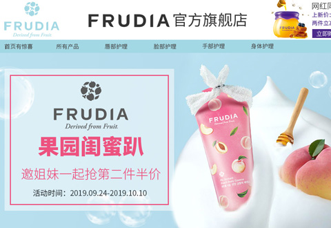 FRUDIA韩国馥露迪雅果汁护肤品牌海外旗舰店