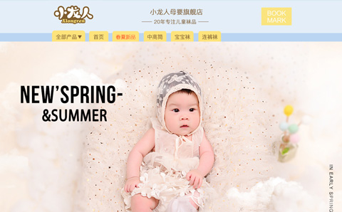 小龙人母婴旗舰店 小龙人母婴用品怎么样