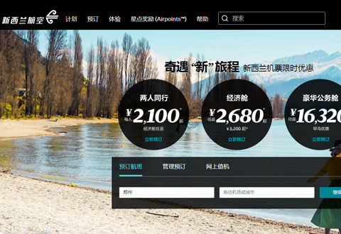Air New Zealan 新西兰航空公司在线预订网站