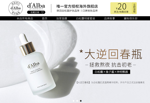 dalba韩国黛尔珀白松露护肤品牌海外旗舰店
