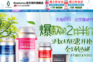 BP-海外旗舰店 挪威Biopharma