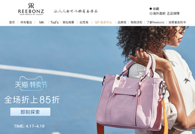 reebonz新加坡奢侈品海外旗舰店