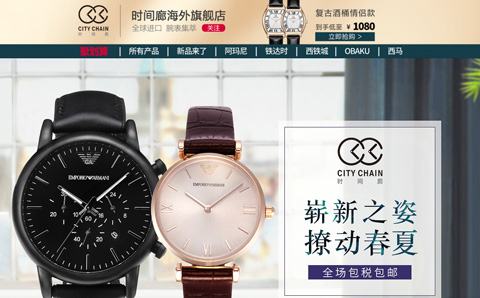 时间廊手表品牌海外旗舰店