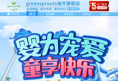 greensprouts美国小绿芽宝宝餐具品牌海外旗舰店