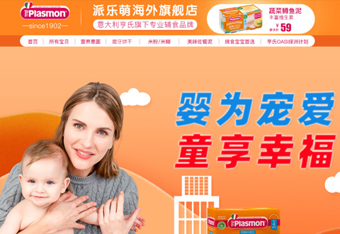 plasmon意大利派乐萌婴幼儿乳品及辅食品牌海外旗舰店