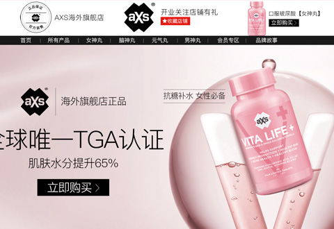 AXS澳洲保健品牌海外旗舰店