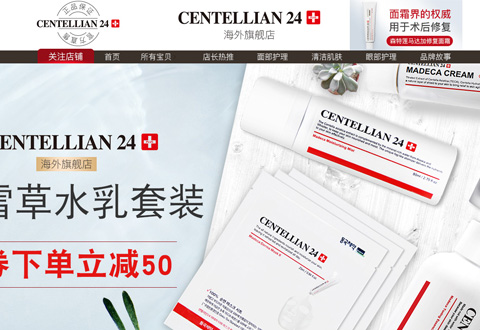 centellian24韩国森特莲药妆品牌海外旗舰店