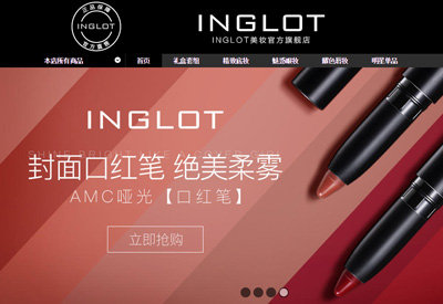 INGLOT波兰美妆品牌海外旗舰店