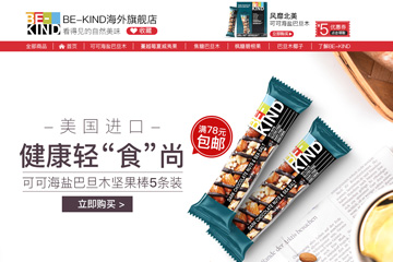 BE-KIND海外旗舰店 美国零食品牌