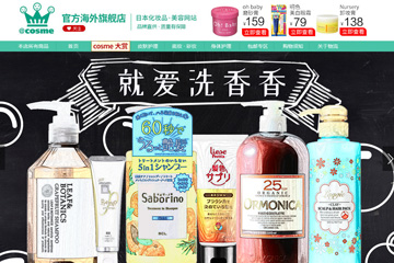 cosme海外旗舰店 日本COSME美妆大赏