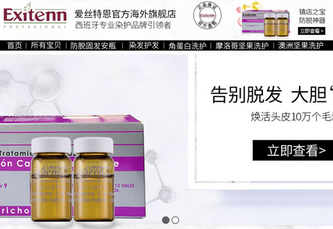 EXITENN西班牙染护品牌海外旗舰店