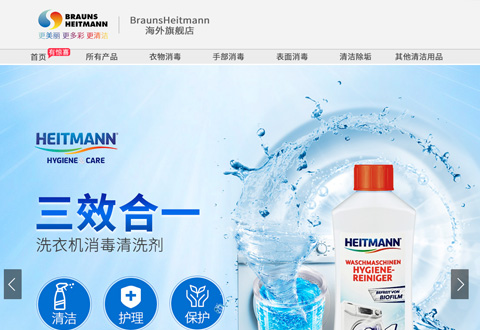 BraunsHeitmann德国布朗海特曼清洗品牌海外旗舰店