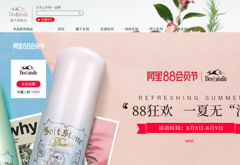 Deonatulle日本消臭石狐臭石美容品牌海外旗舰店