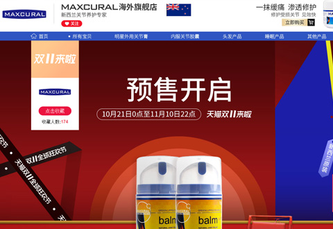 maxcural新西兰迈可乐关节膏品牌海外旗舰店