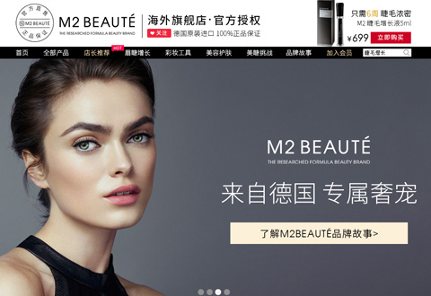 M2BEAUTE德国M2睫毛增长液品牌海外旗舰店