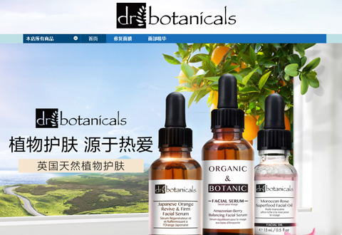 DrBotanicals英国天然植物护肤品牌海外旗舰店